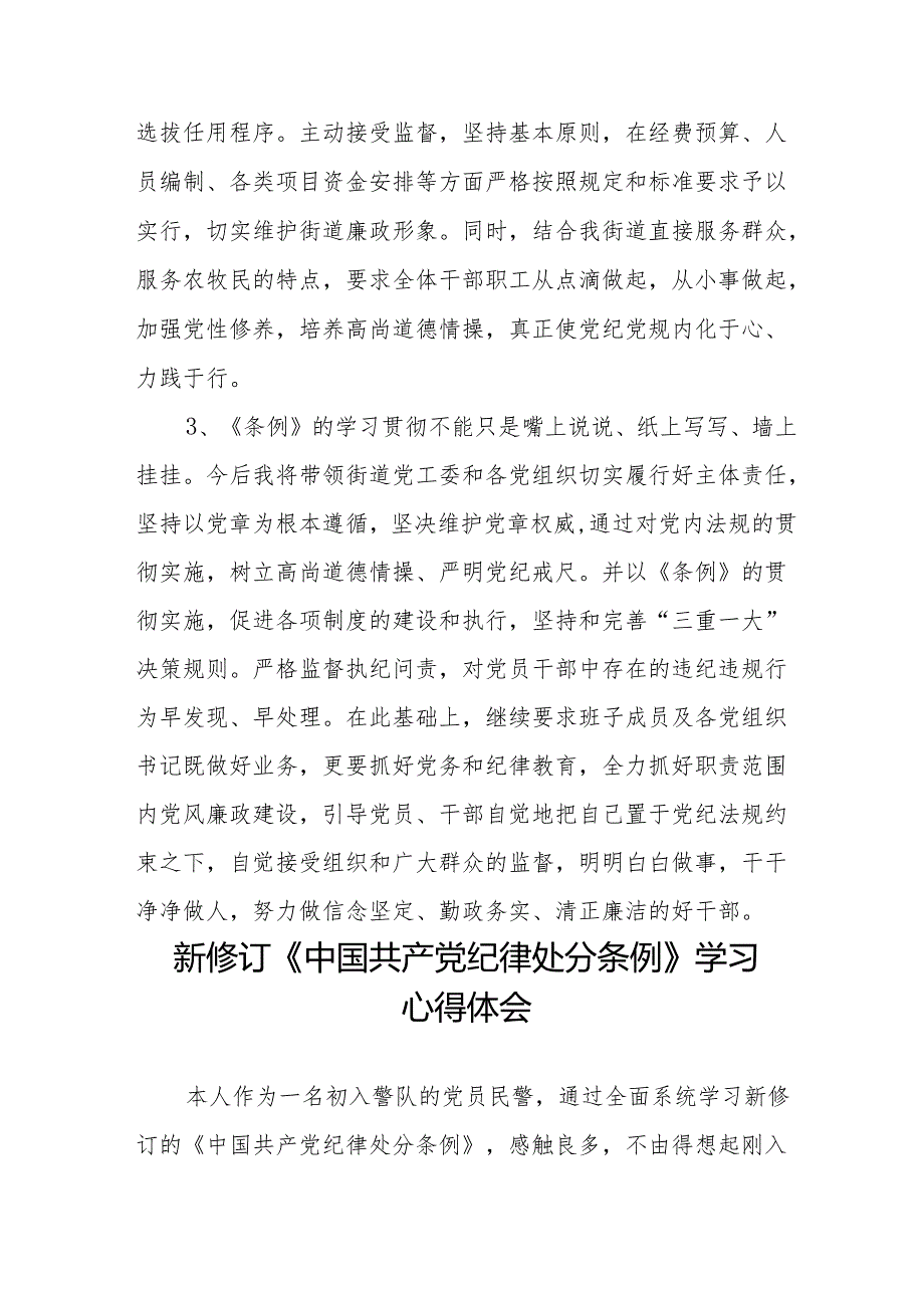 学习2024新修订《中国共产党纪律处分条例》学习心得体会交流发言十三篇.docx_第2页