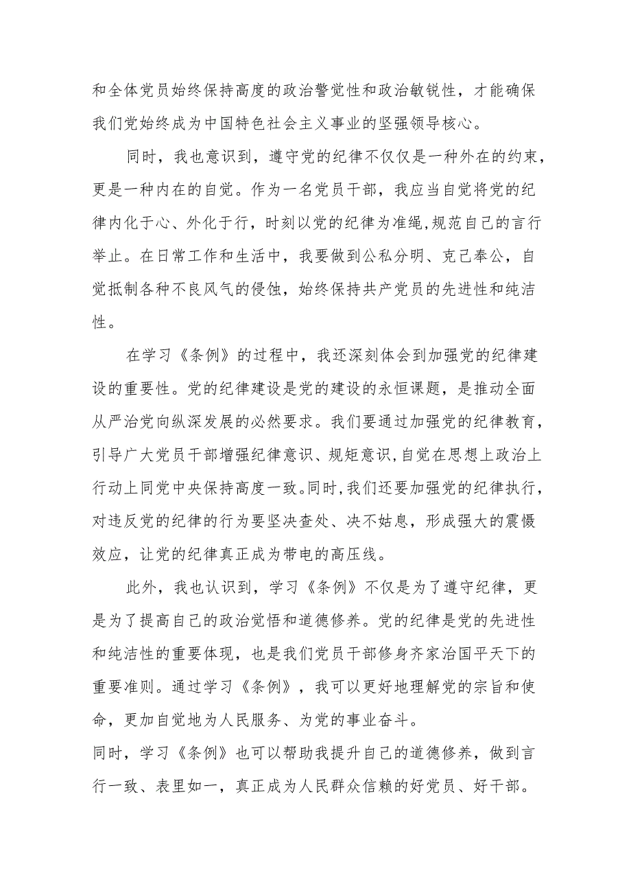 学习新版中国共产党纪律处分条例心得体会十三篇.docx_第2页