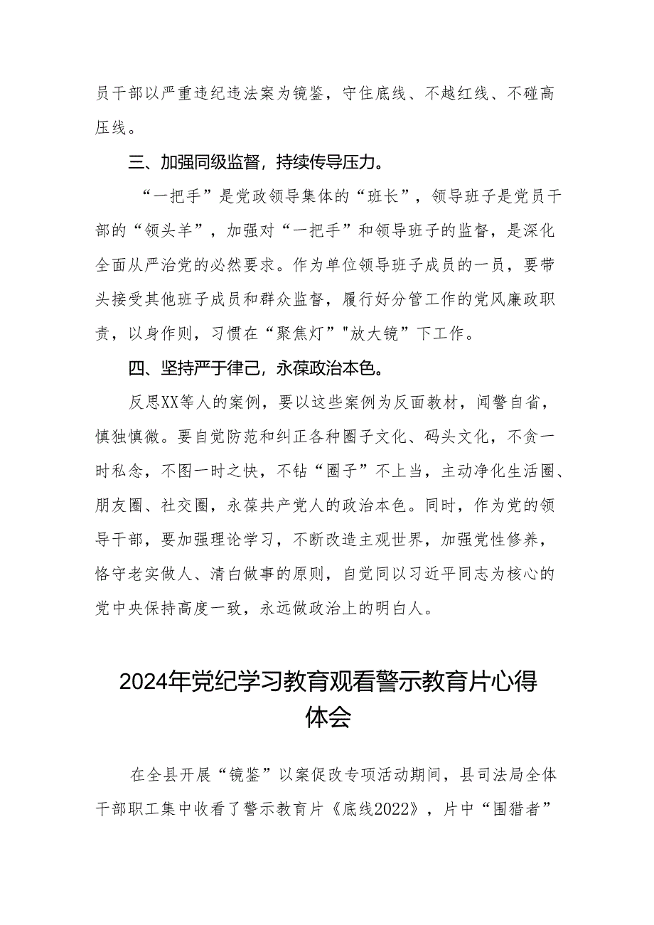 2024年党纪学习教育观看警示教育片心得体会交流发言十三篇.docx_第2页