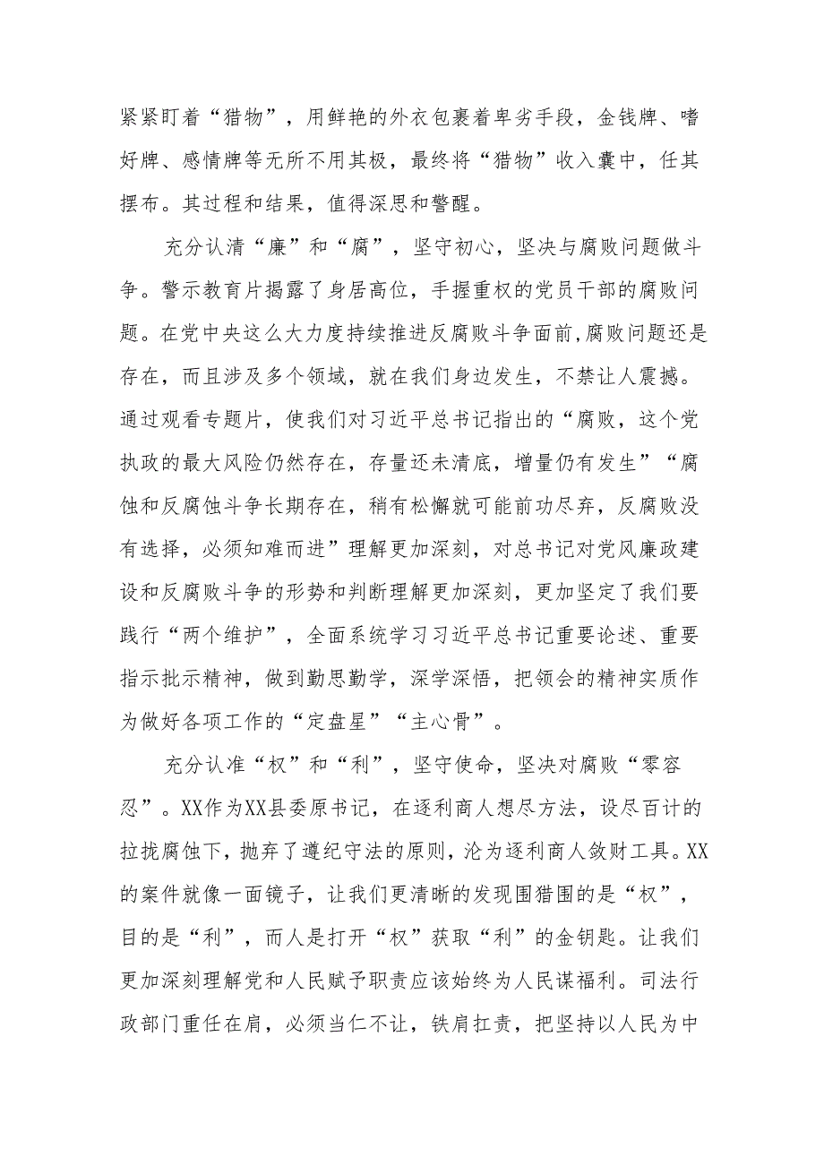 2024年党纪学习教育观看警示教育片心得体会交流发言十三篇.docx_第3页