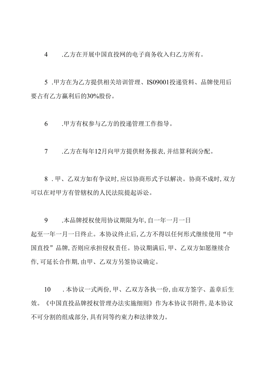 品牌授权协议书范本(通用版).docx_第2页