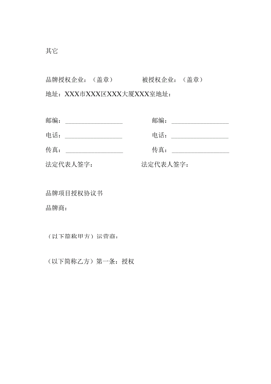 品牌授权协议书范本(通用版).docx_第3页