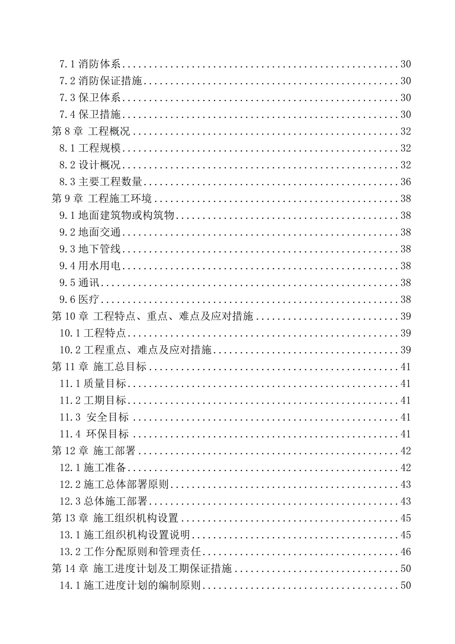 大学附中水暖电改造工程施工方案组织设计.doc_第2页