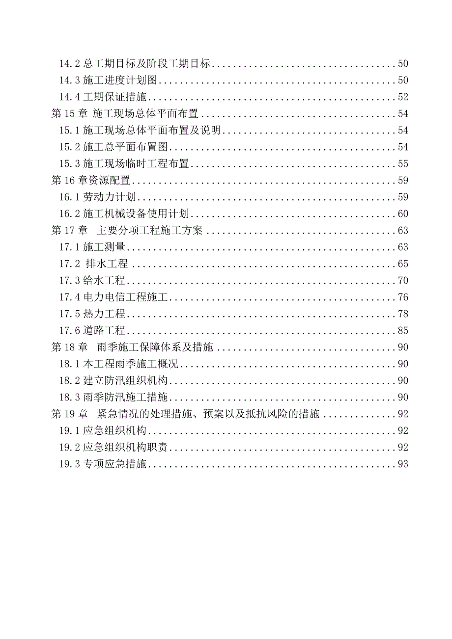 大学附中水暖电改造工程施工方案组织设计.doc_第3页