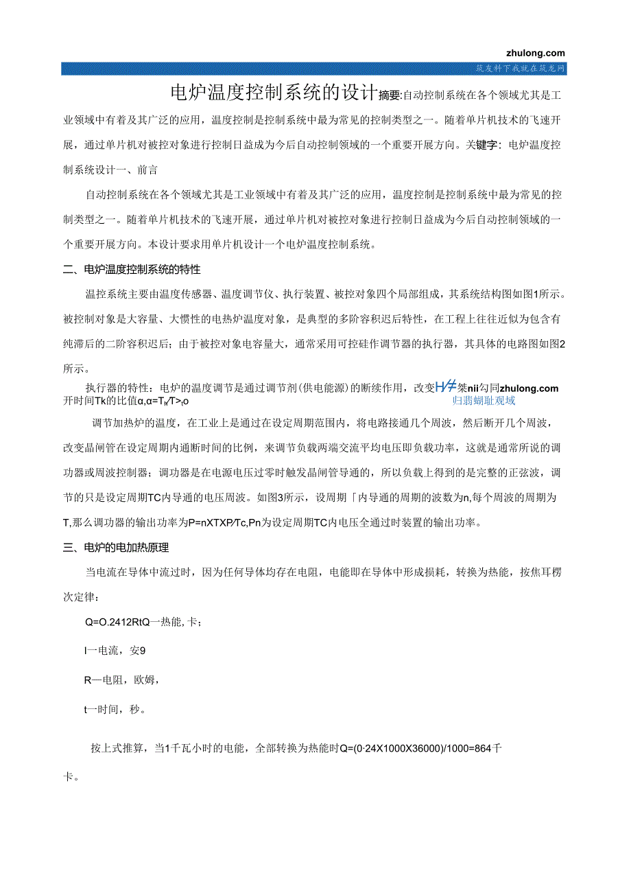 电炉温度控制系统的设计.docx_第1页