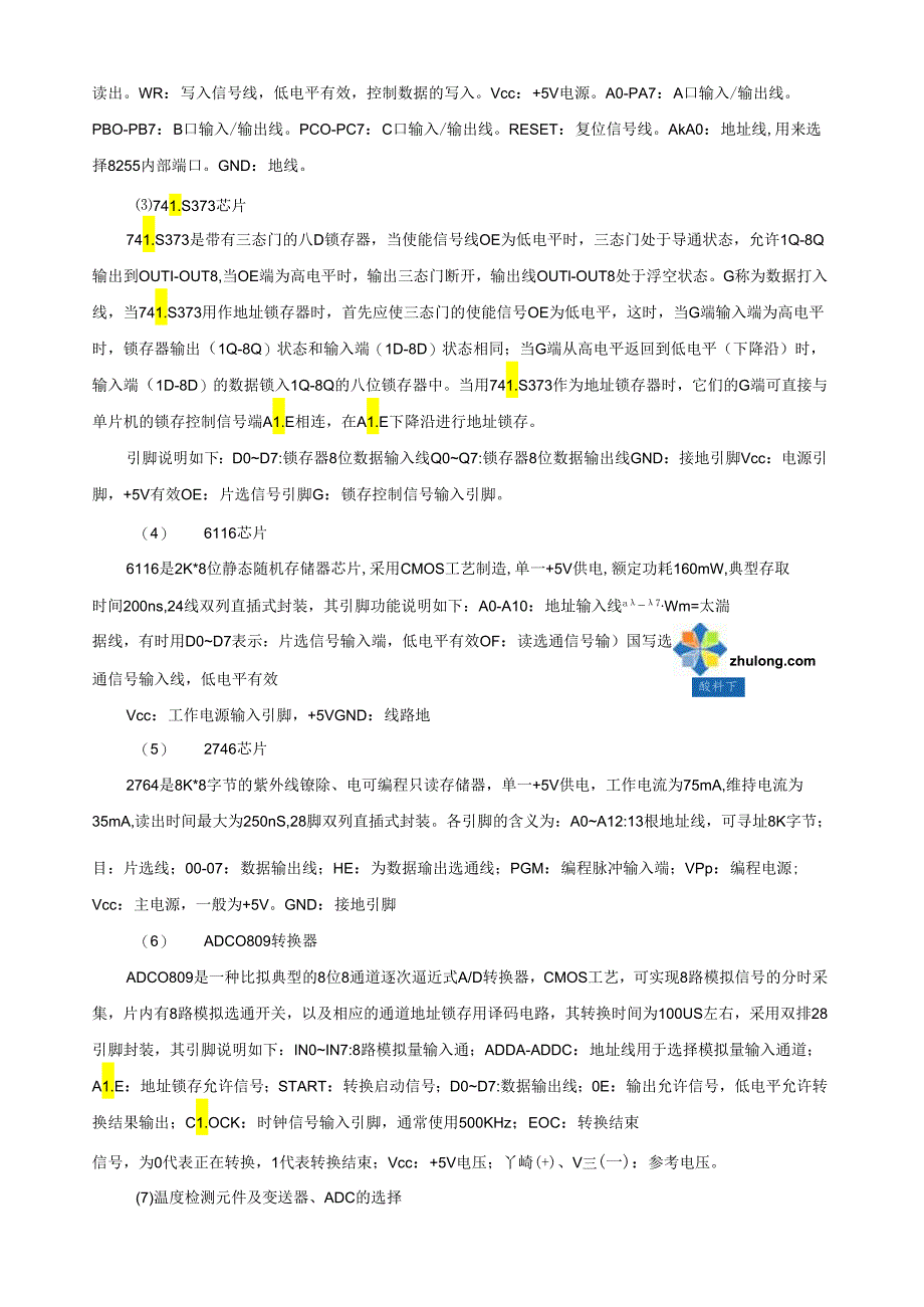 电炉温度控制系统的设计.docx_第3页