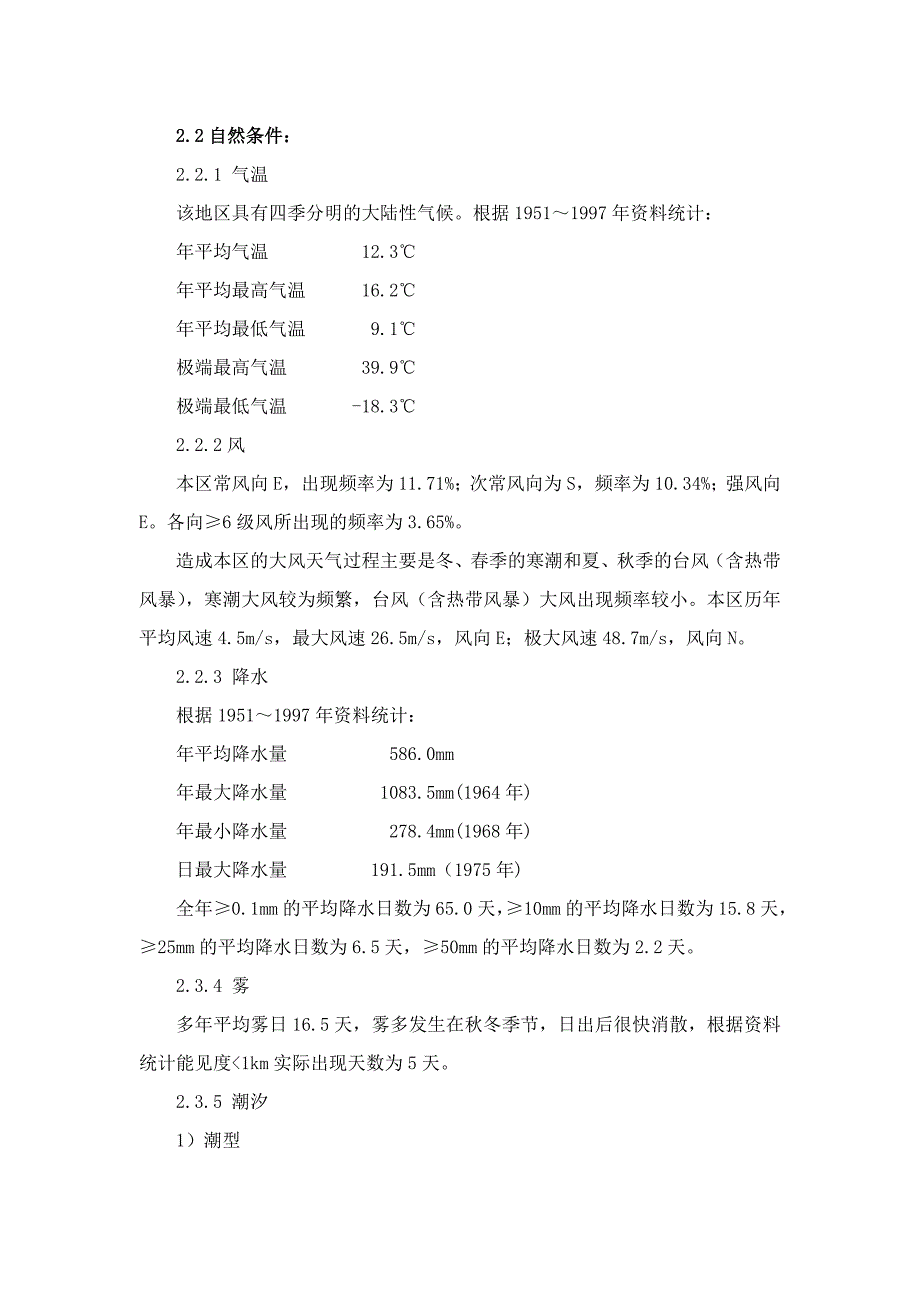 天津南港工业区建材码头工程挖泥断面施工方案.doc_第2页