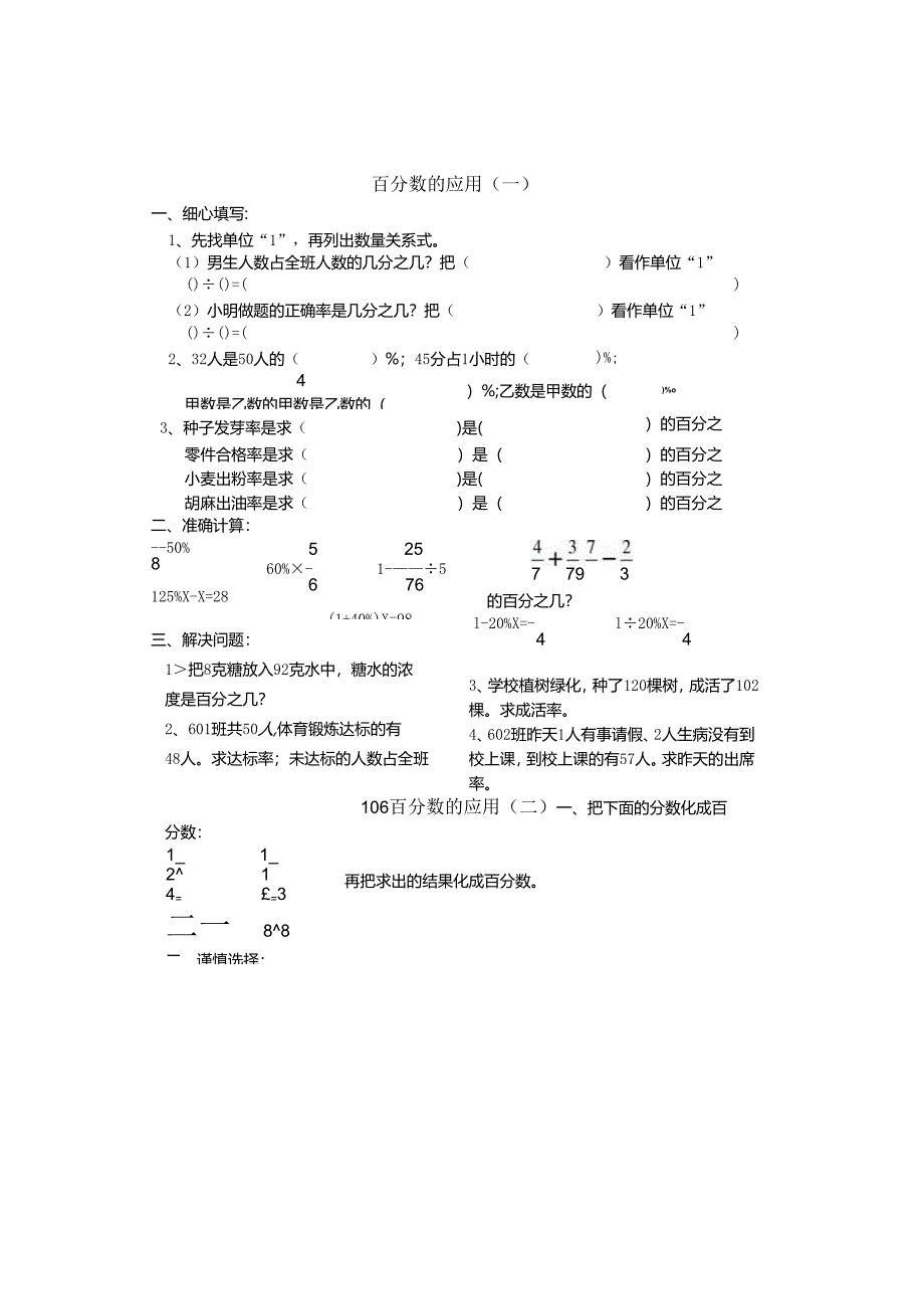 百分数的应用题专项训练.docx_第1页