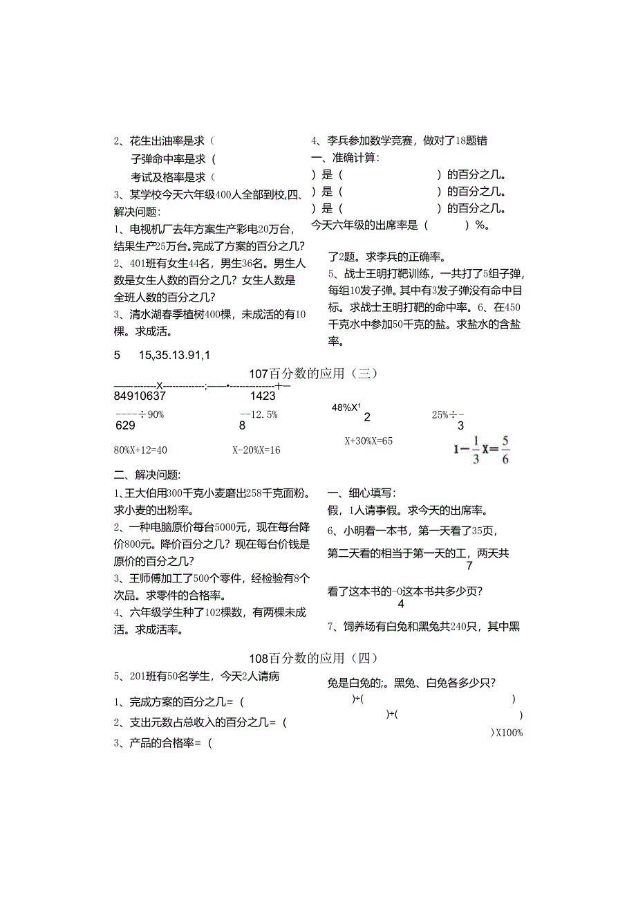 百分数的应用题专项训练.docx_第2页