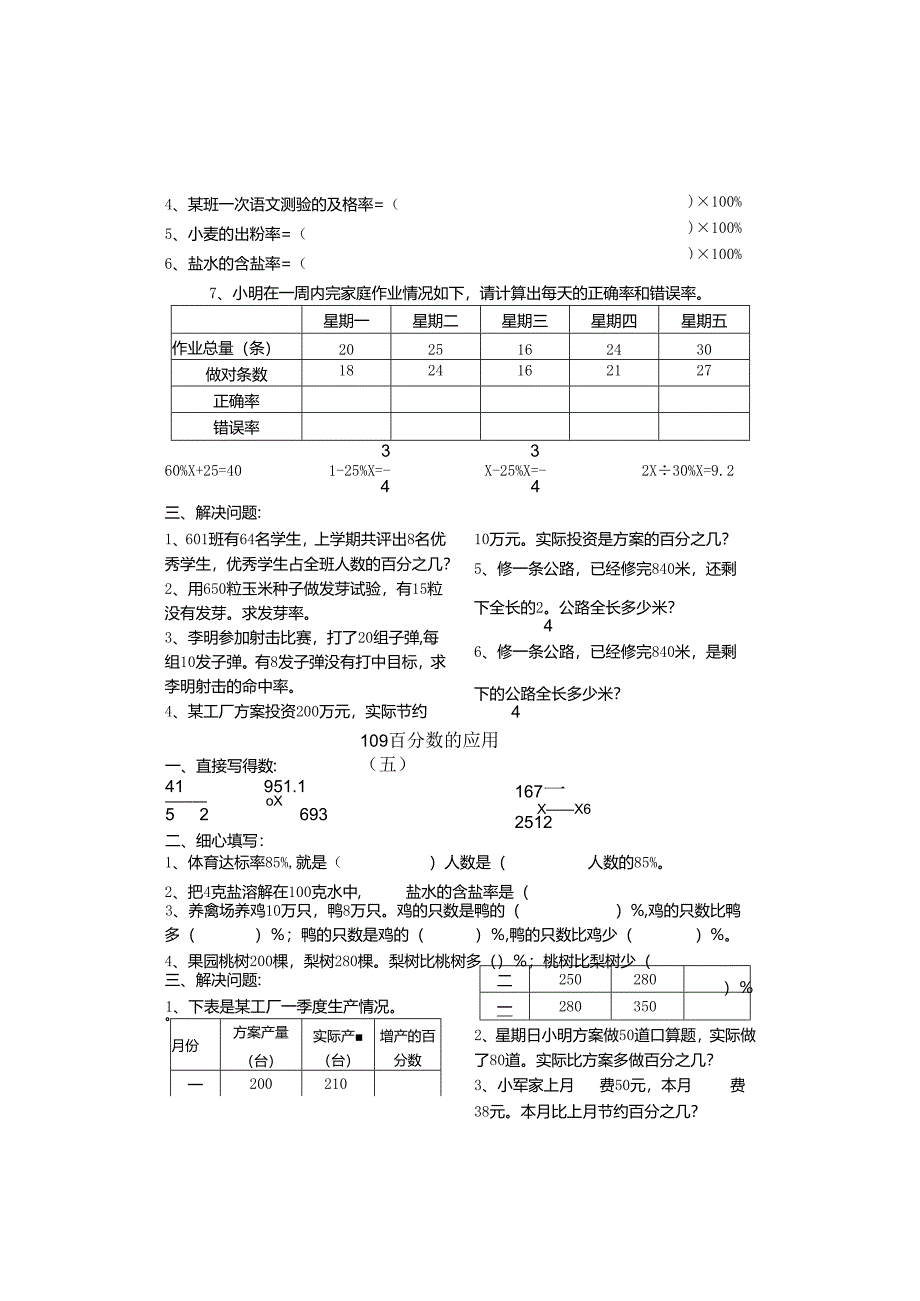 百分数的应用题专项训练.docx_第3页