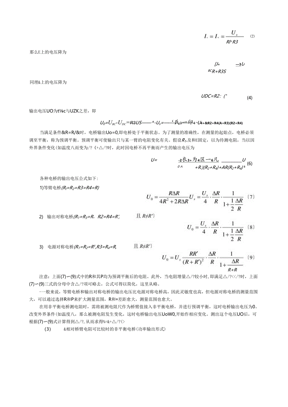 用非平衡电桥测量电阻.docx_第2页