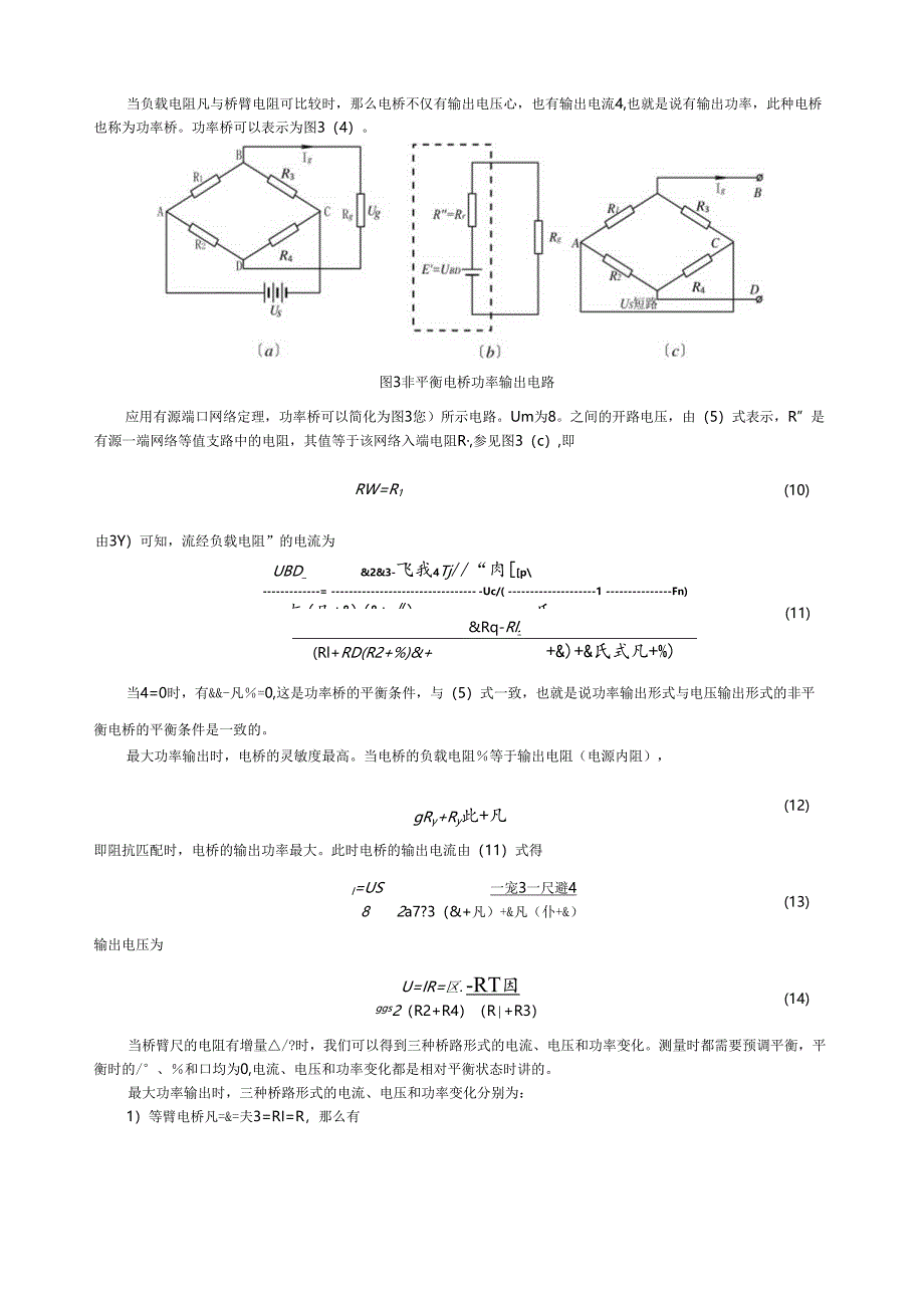 用非平衡电桥测量电阻.docx_第3页