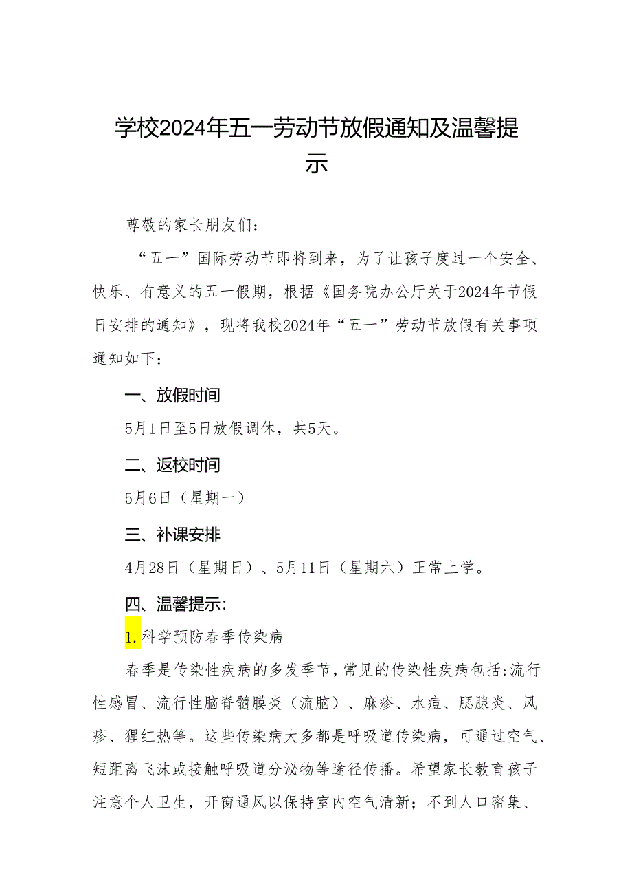 小学2024年“五一”假期致家长的一封信五篇.docx_第1页