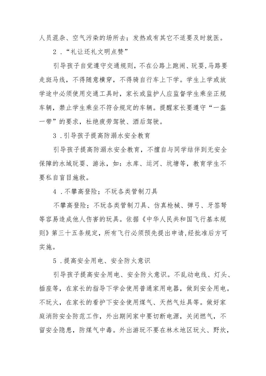 小学2024年“五一”假期致家长的一封信五篇.docx_第2页