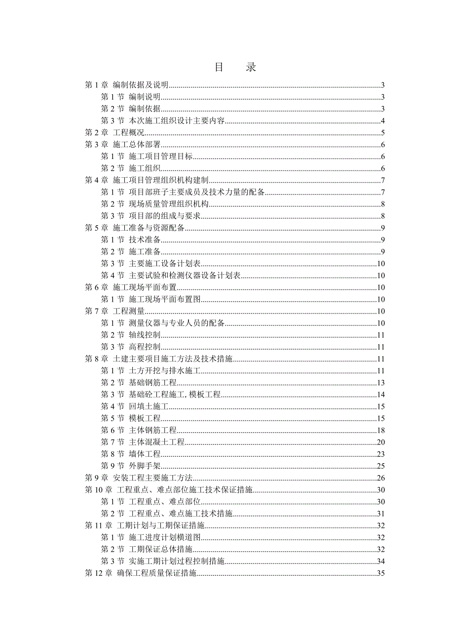 多层住宅楼和低层农贸市场施工组织设计.doc_第1页