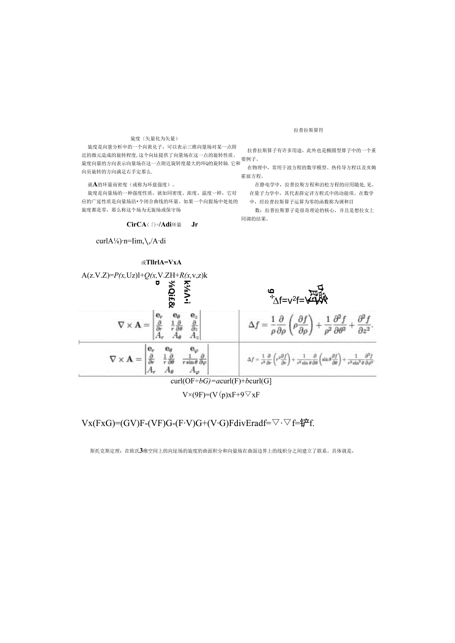 矢量运算(梯度、散度、旋度)与拉普拉斯算符公式整理.docx_第1页