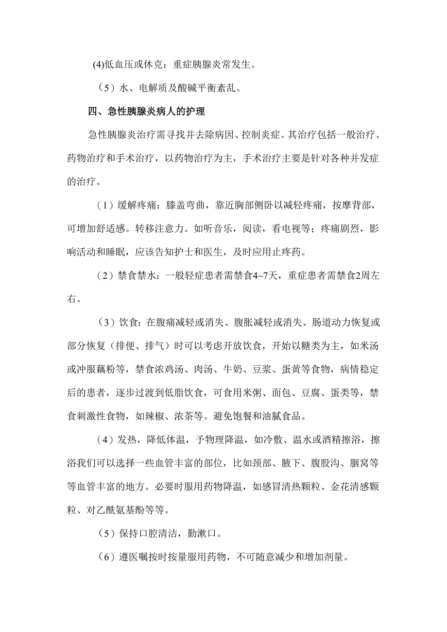 急性胰腺炎病人的护理要点.docx_第2页