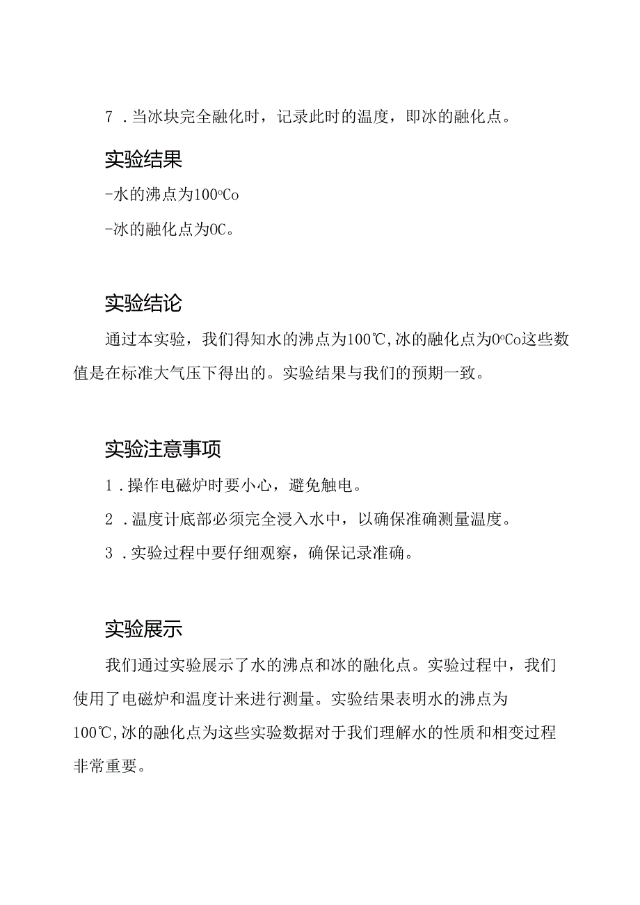 五年级科学实验上册报告全篇(已完成)(2024新版苏教).docx_第2页