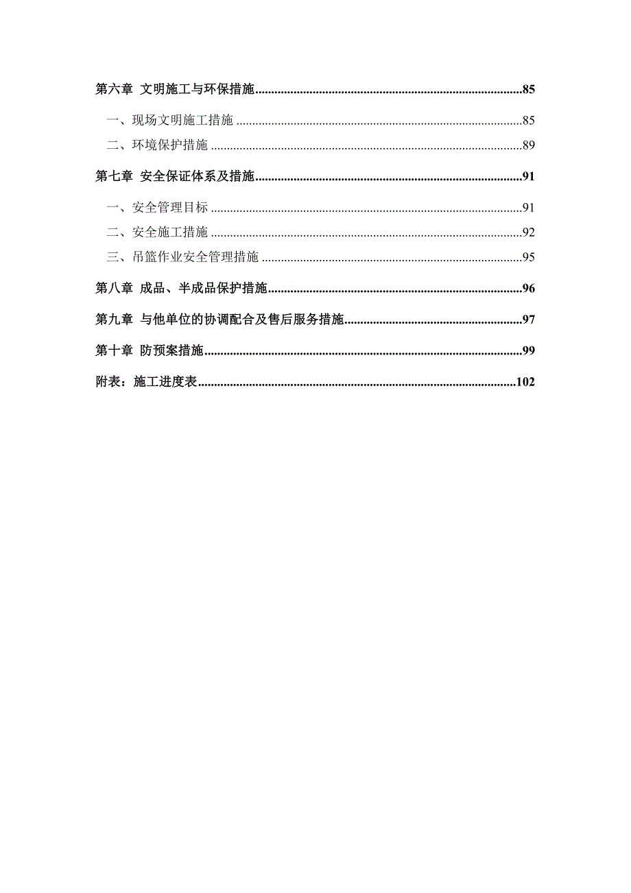 外墙仿砖涂料工程施工组织设计.doc_第2页