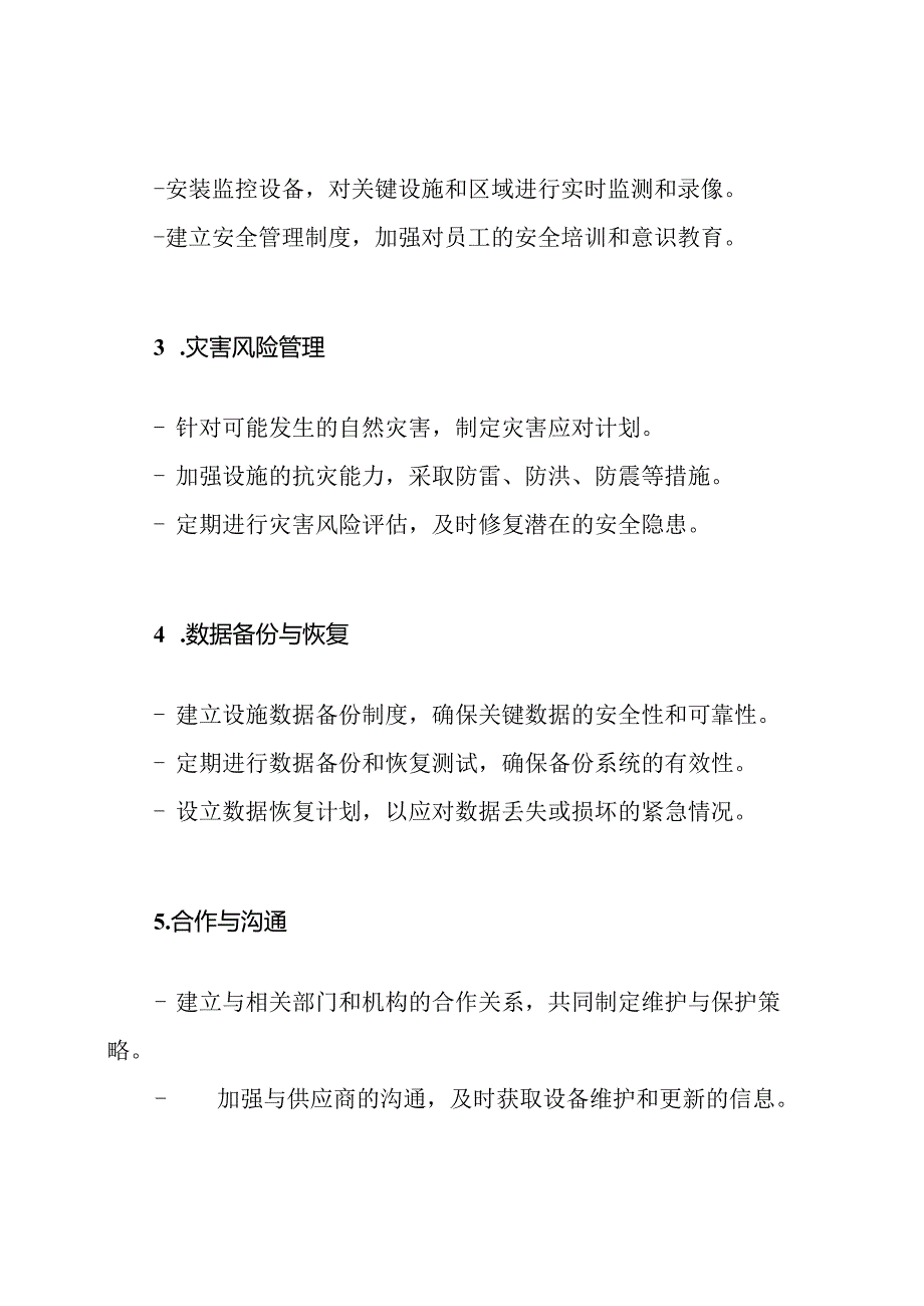 电力设施维护与保护策略.docx_第2页