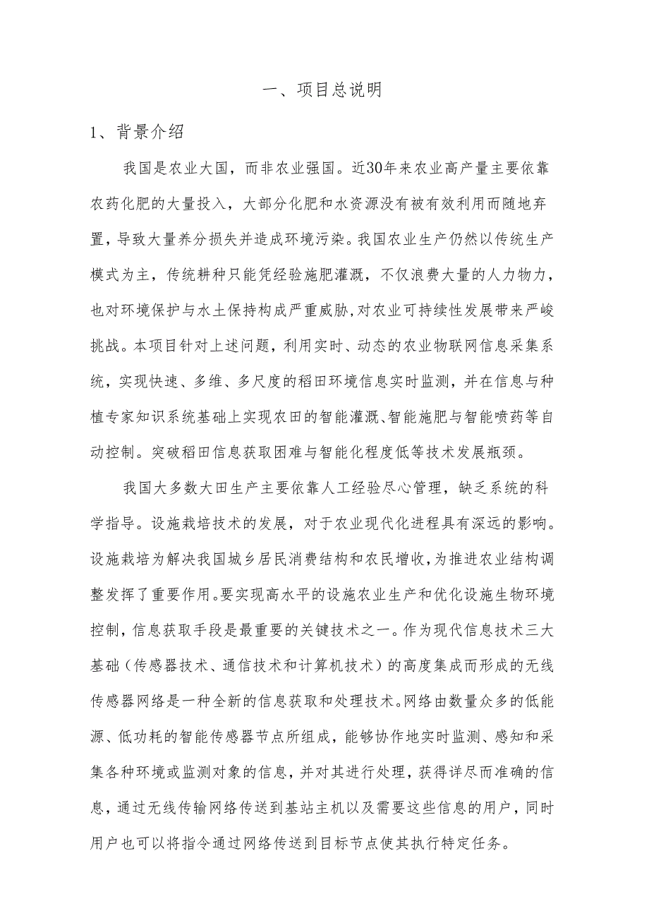 六安市裕安区徐集镇高标准农田建设智慧农业项目技术规范书.docx_第3页