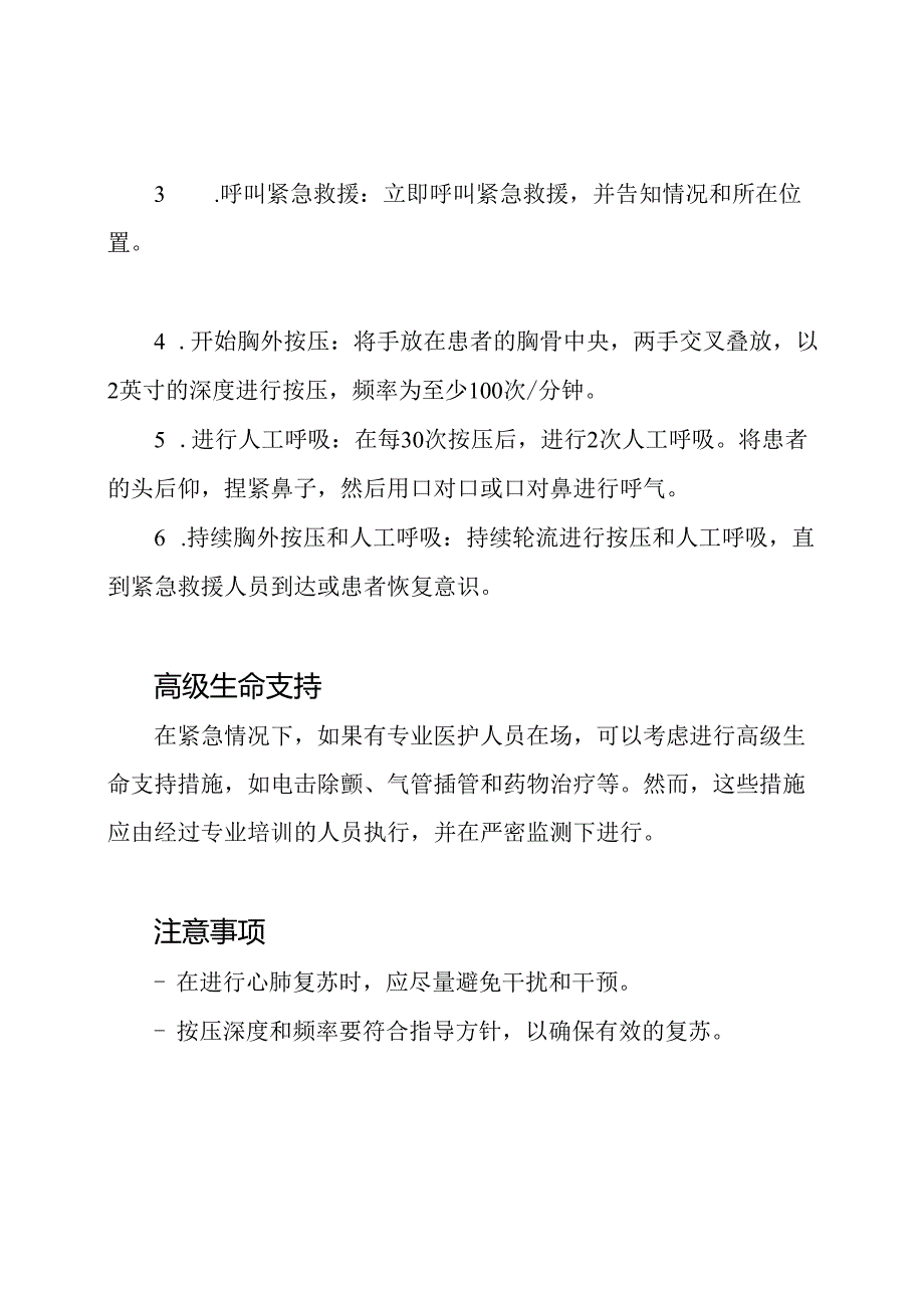 2023年心肺复苏最新操作指南.docx_第2页