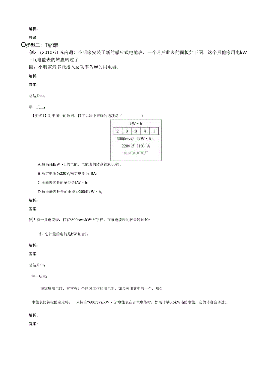 电---能16.docx_第3页