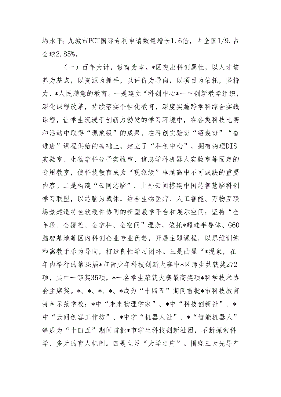 关于区推进教育、科技、人才融合发展情况的专题调研报告.docx_第3页