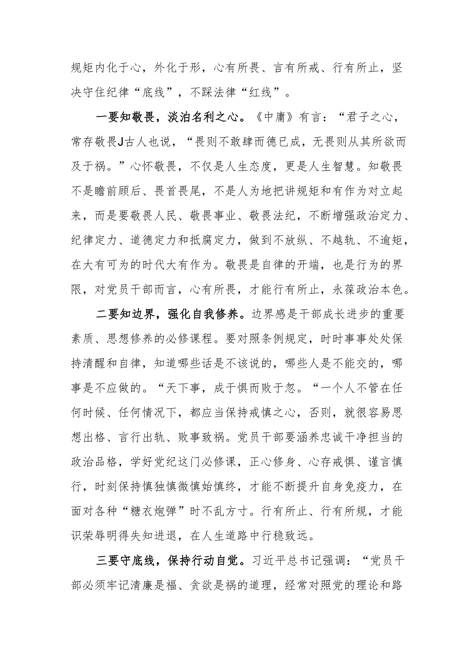 2024年党纪学习教育专题读书班开班仪式讲话搞（8份）.docx_第2页