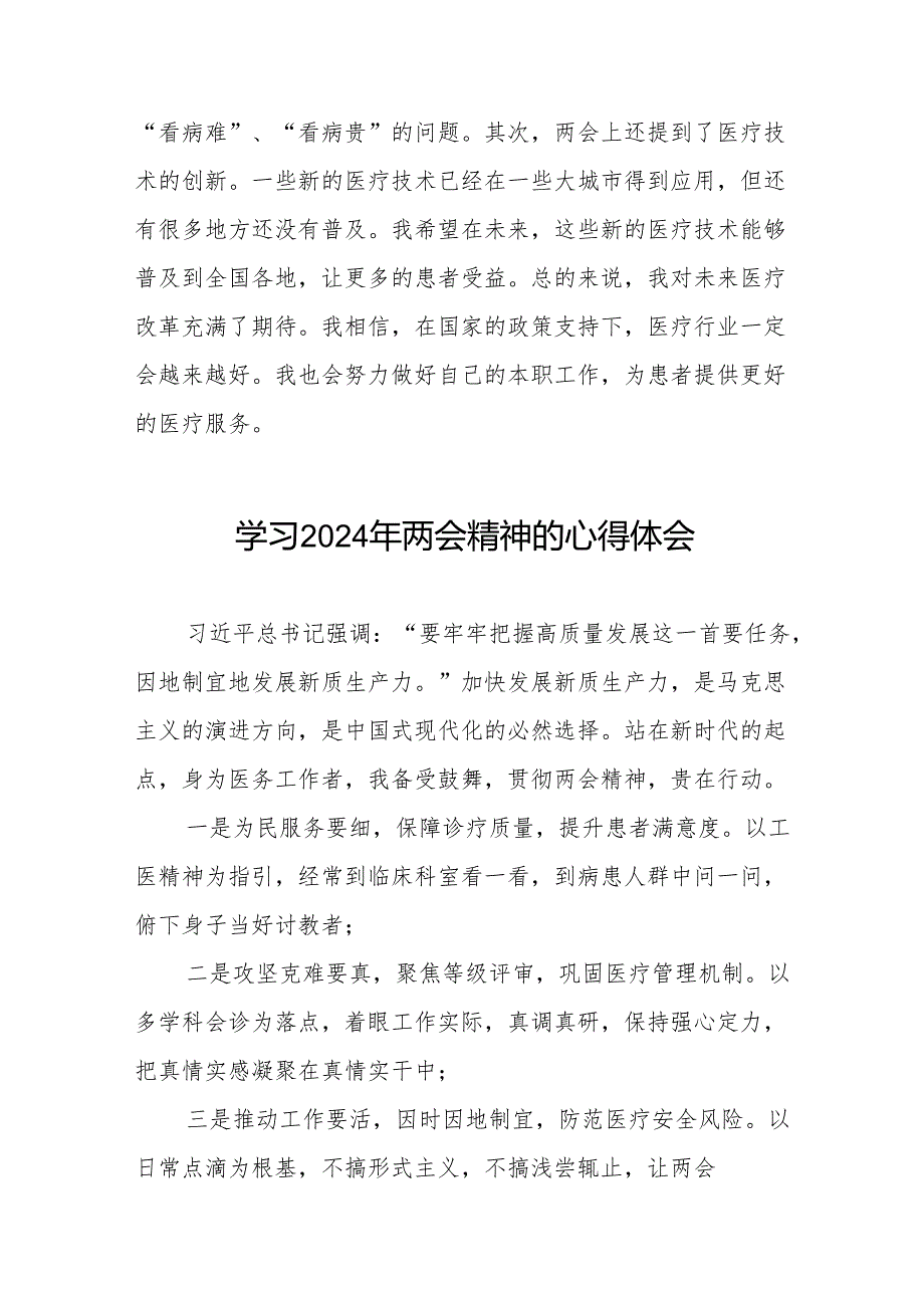 医院2024年两会精神心得体会交流发言二十篇.docx_第2页