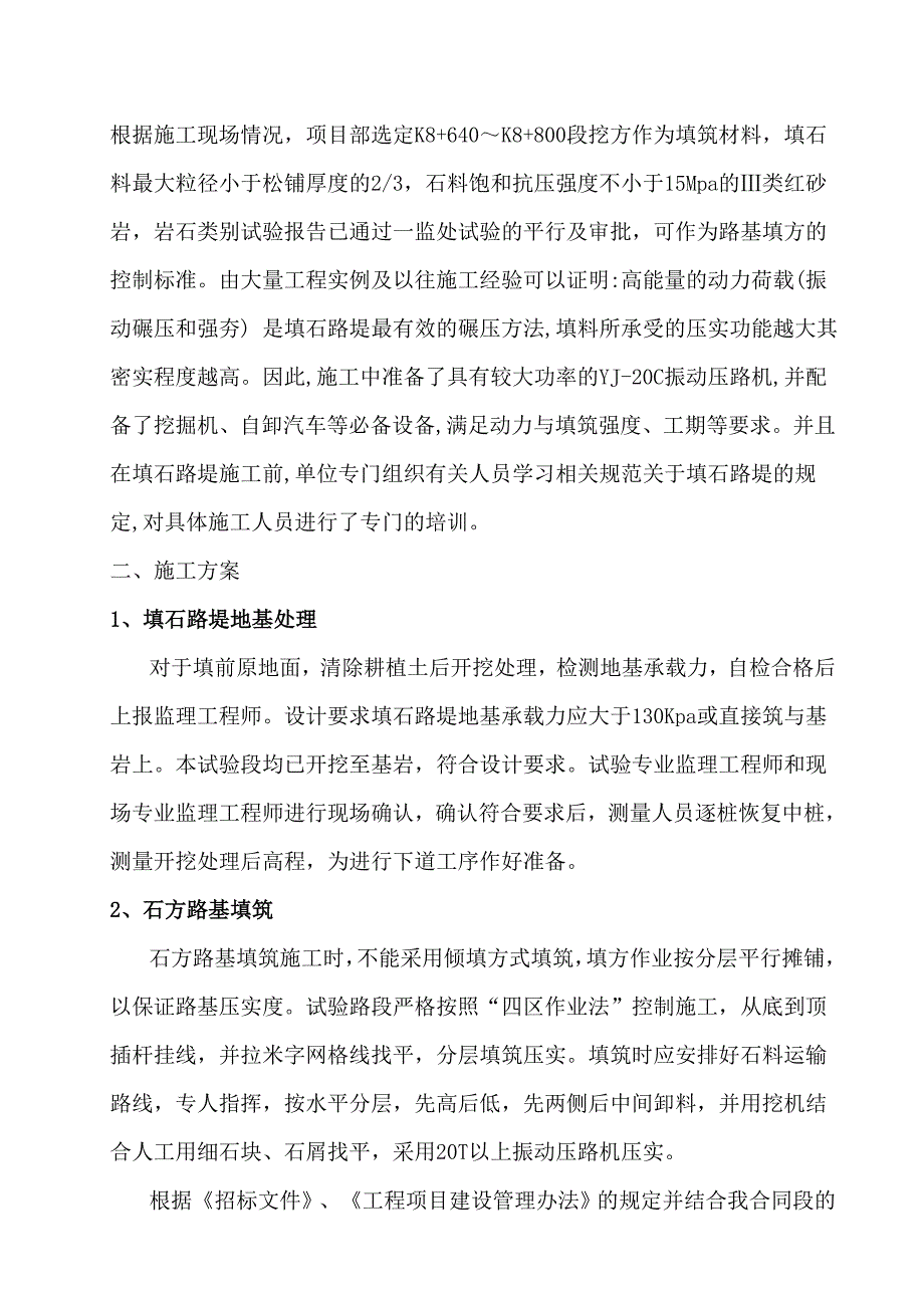 填石路堤试验路段施工总结.doc_第3页