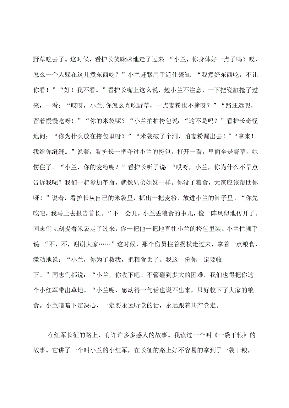 党史经典故事一袋干粮.docx_第2页