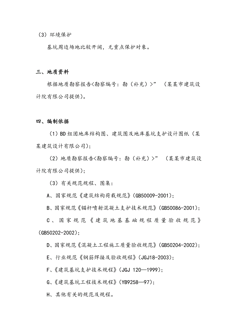 基坑围护施工方案.doc_第2页