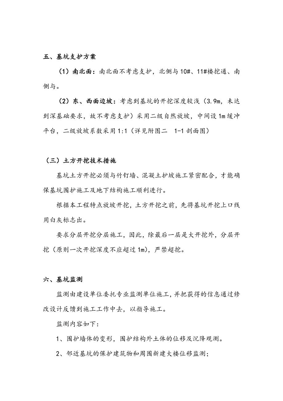 基坑围护施工方案.doc_第3页