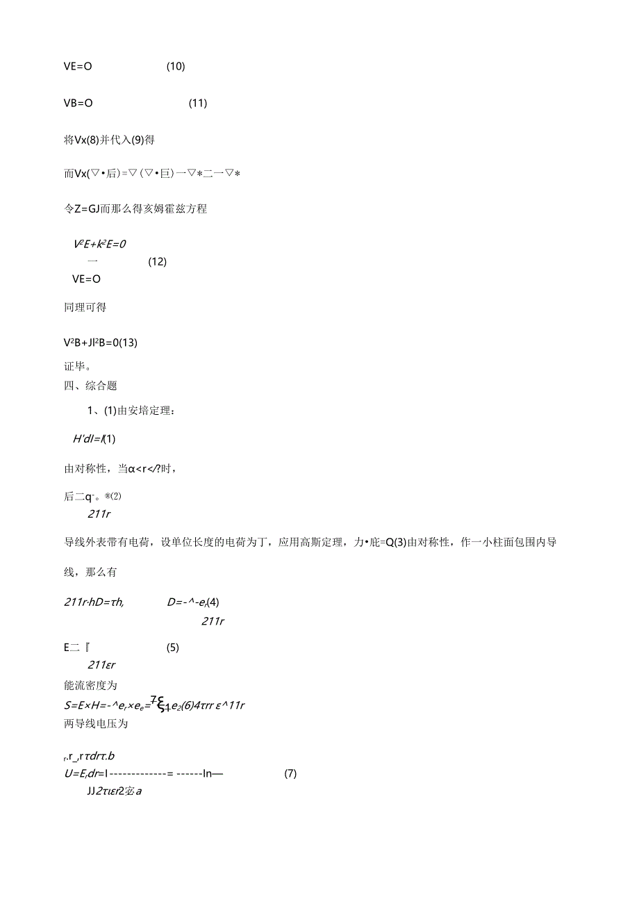 电动力学试卷4以及答案.docx_第3页