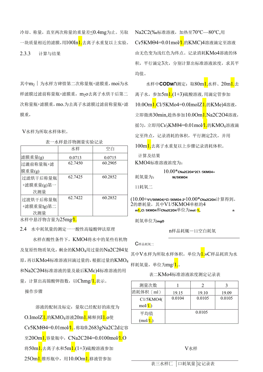 珠江水水质检测报告.docx_第2页