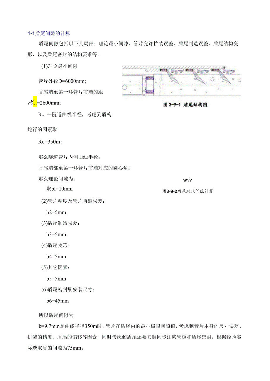 盾构施工计算.docx_第1页