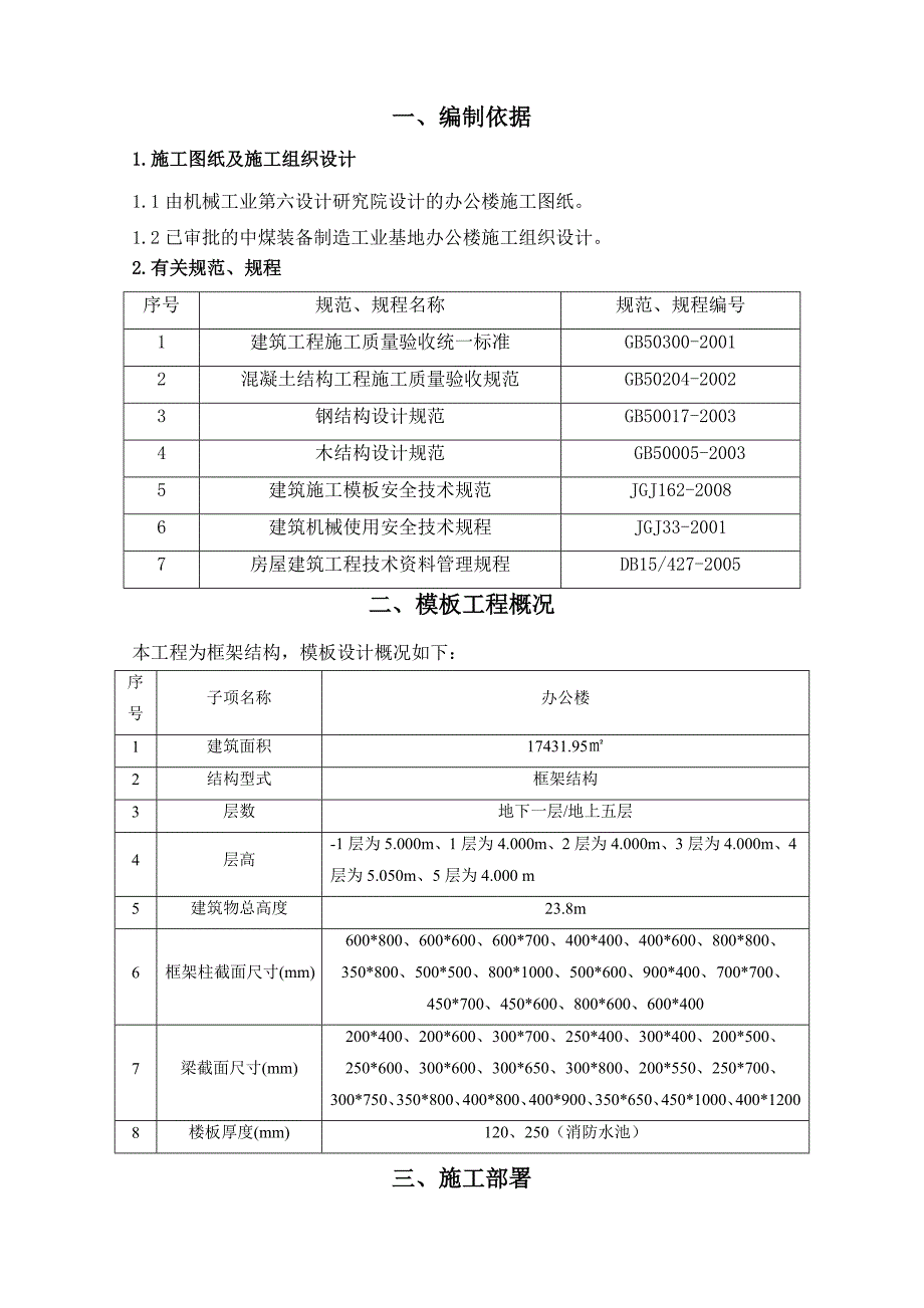 多层框架结构办公楼模板施工方案(附示意图).doc_第1页