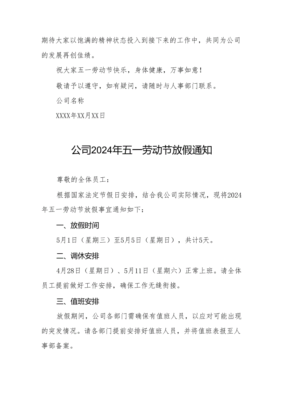 公司2024年五一放假通知范本(九篇).docx_第2页