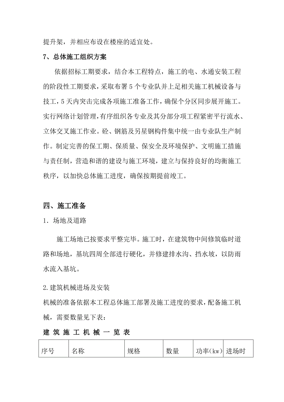 多层工业厂房施工组织设计#现浇框架结构.doc_第3页