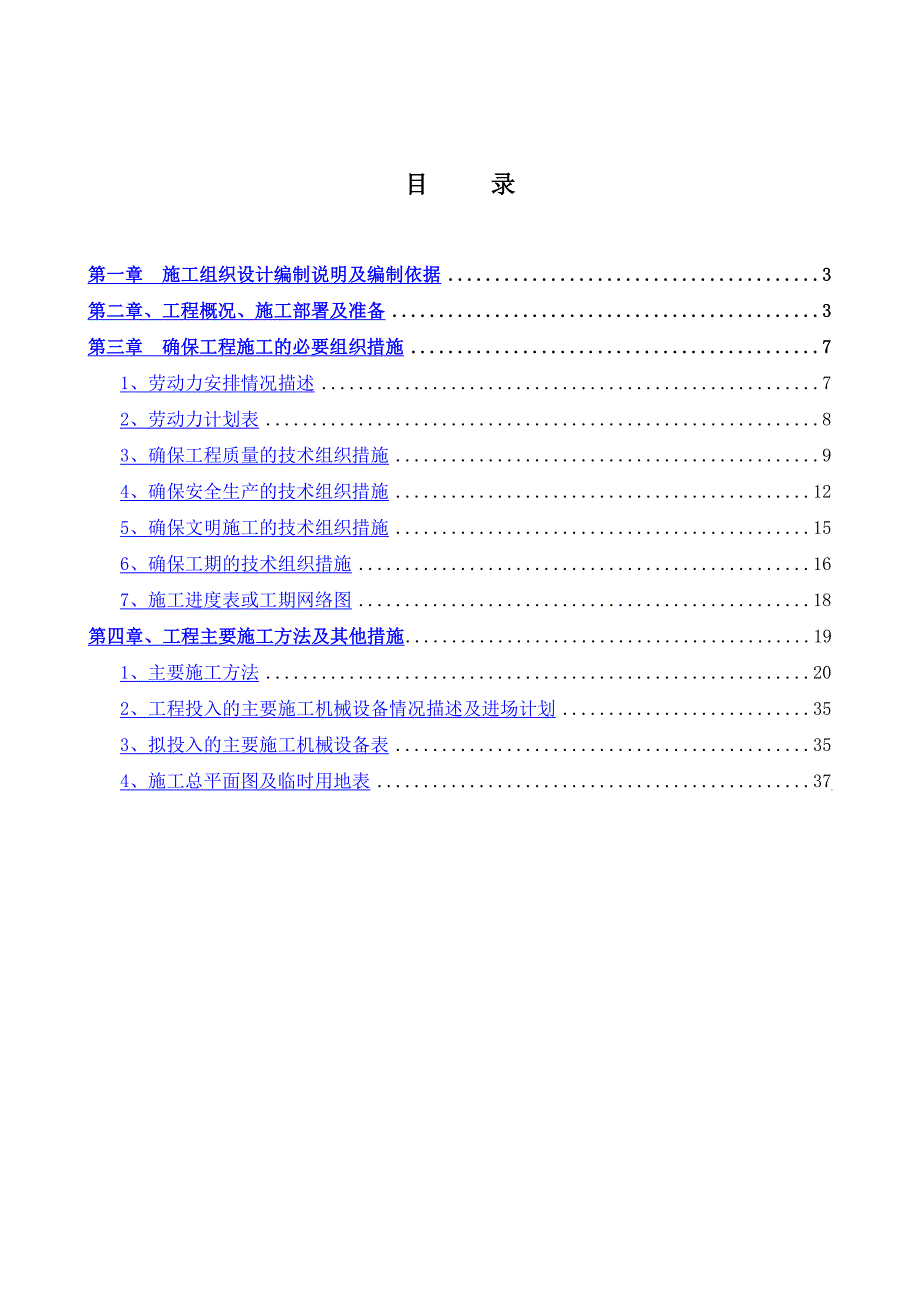 坂头林场场部绿化提升改造施工组织设计.doc_第2页