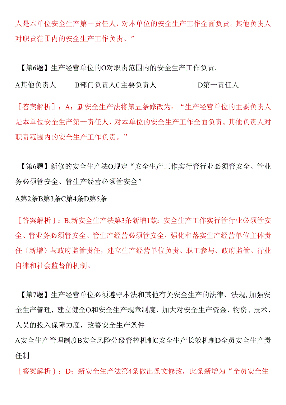 【题库】2024新《安全生产法》题库（20页）.docx_第3页