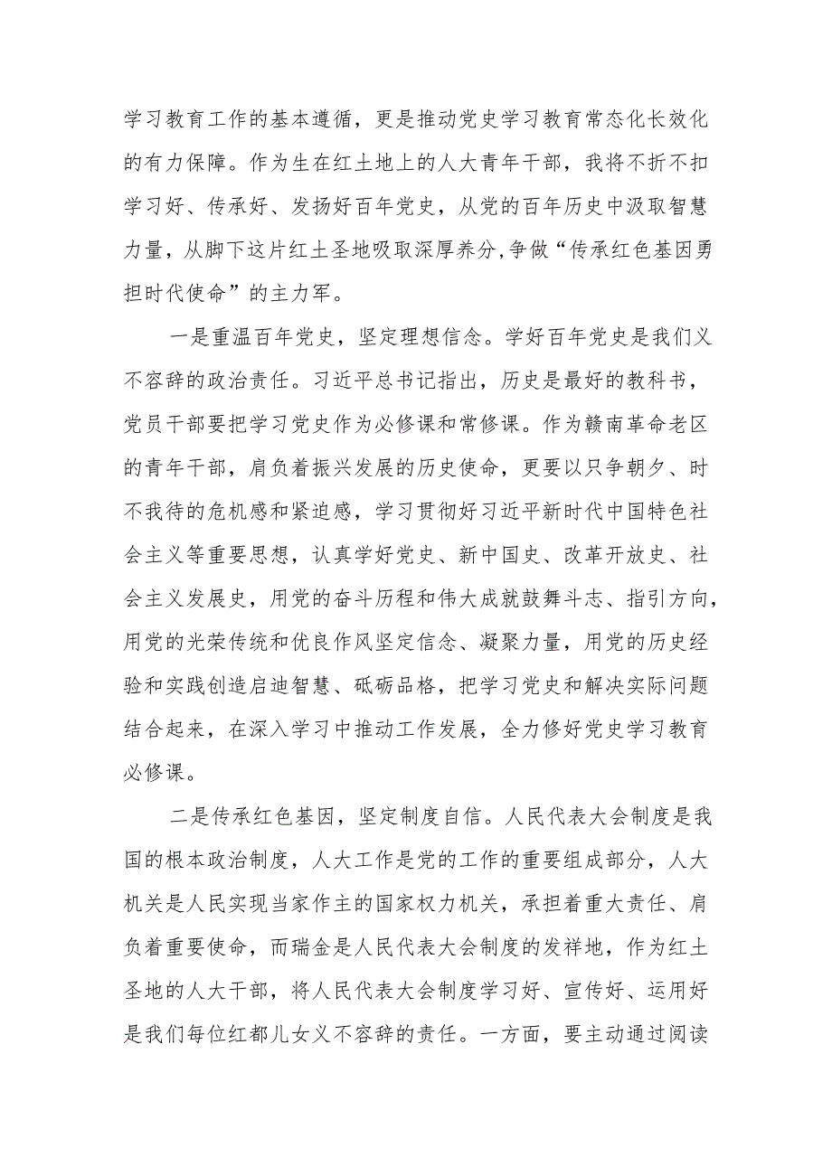 关于学习党史学习教育工作条例的心得体会12篇.docx_第2页