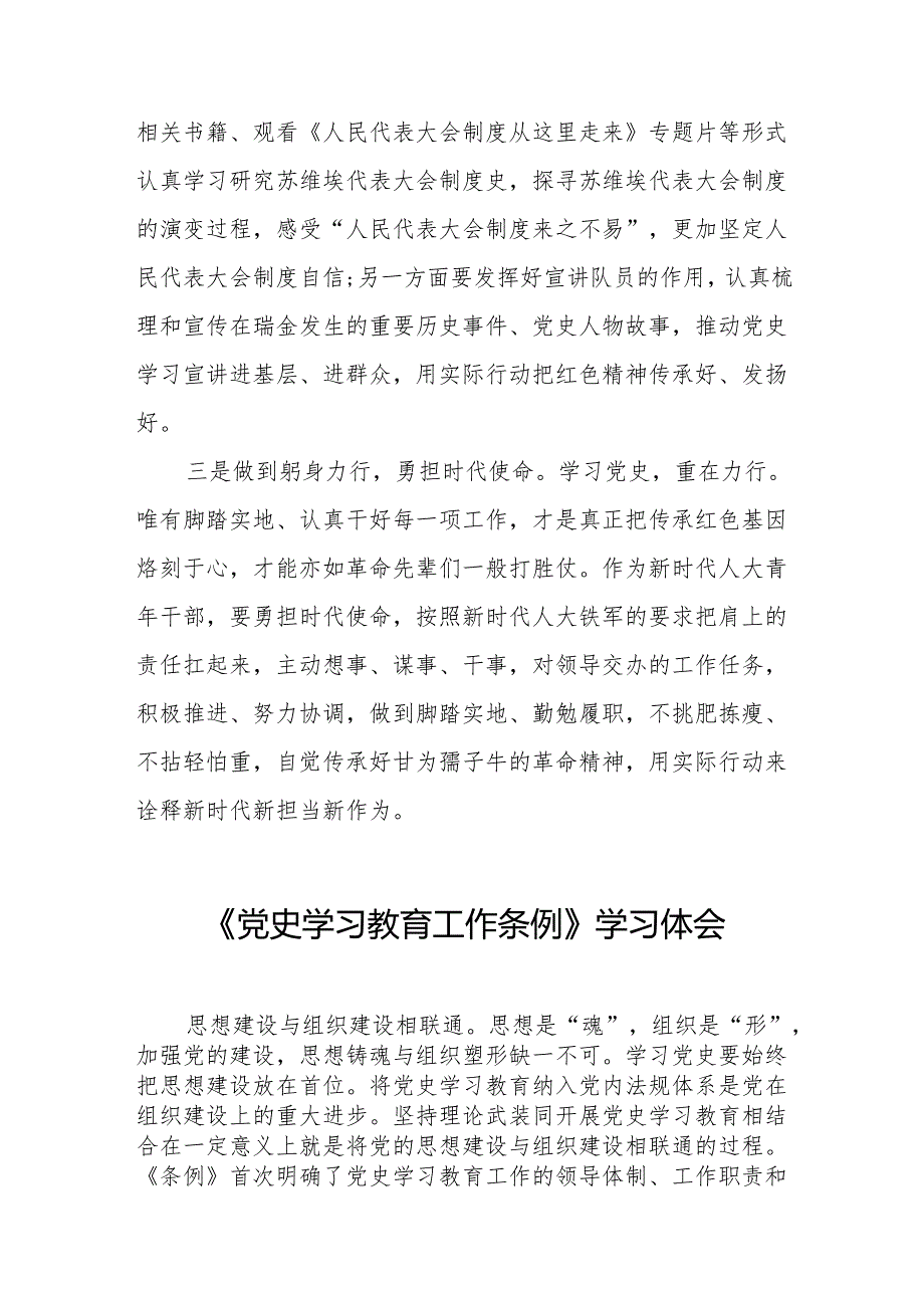 关于学习党史学习教育工作条例的心得体会12篇.docx_第3页