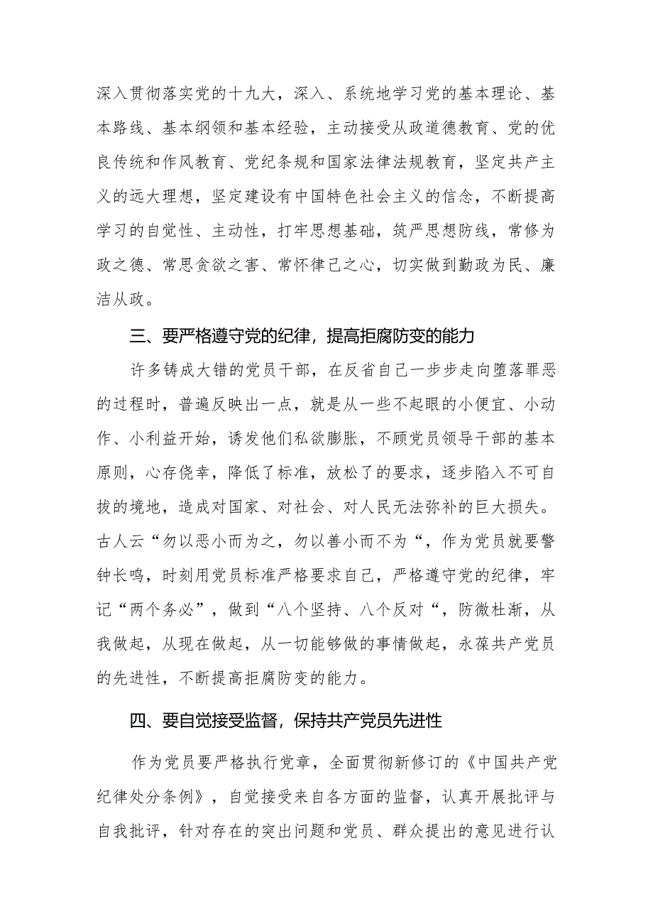 关于2024新修改中国共产党纪律处分条例的学习感悟十三篇.docx_第2页