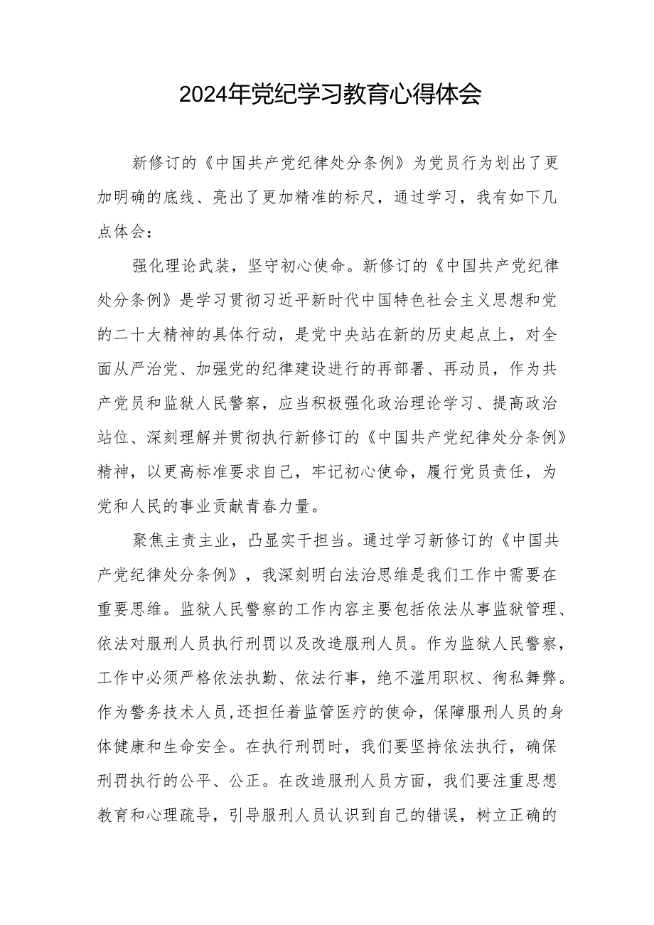 2024年党纪教育活动学习心得体会18篇.docx_第3页