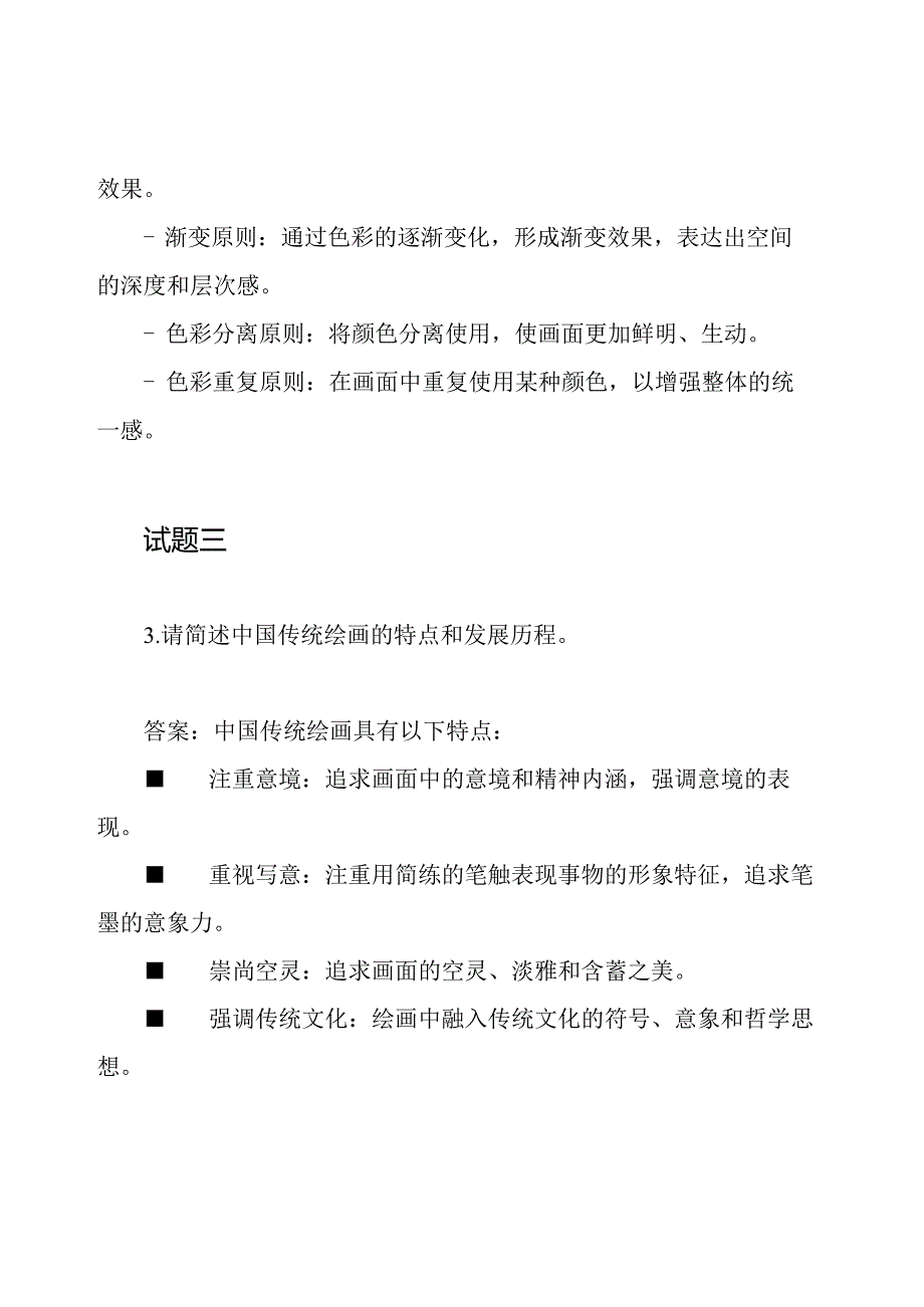 2020年教师资格考试：初中美术科目试题和答案.docx_第2页