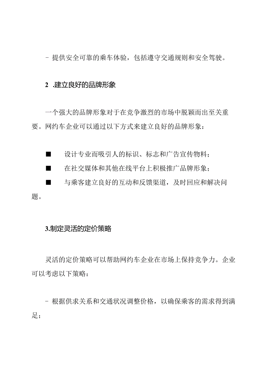 网约车行业：运营策略与管理方法.docx_第2页