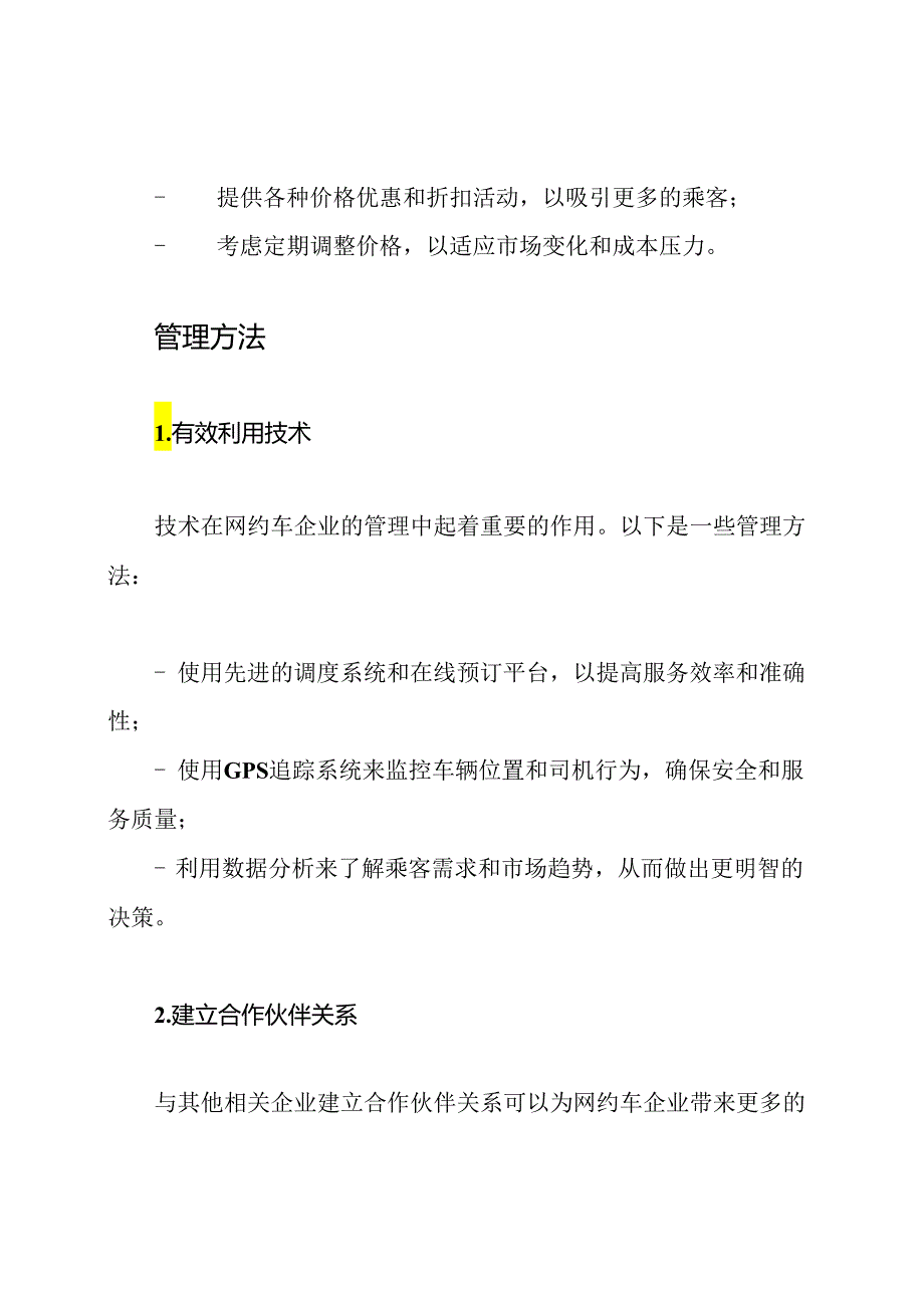 网约车行业：运营策略与管理方法.docx_第3页