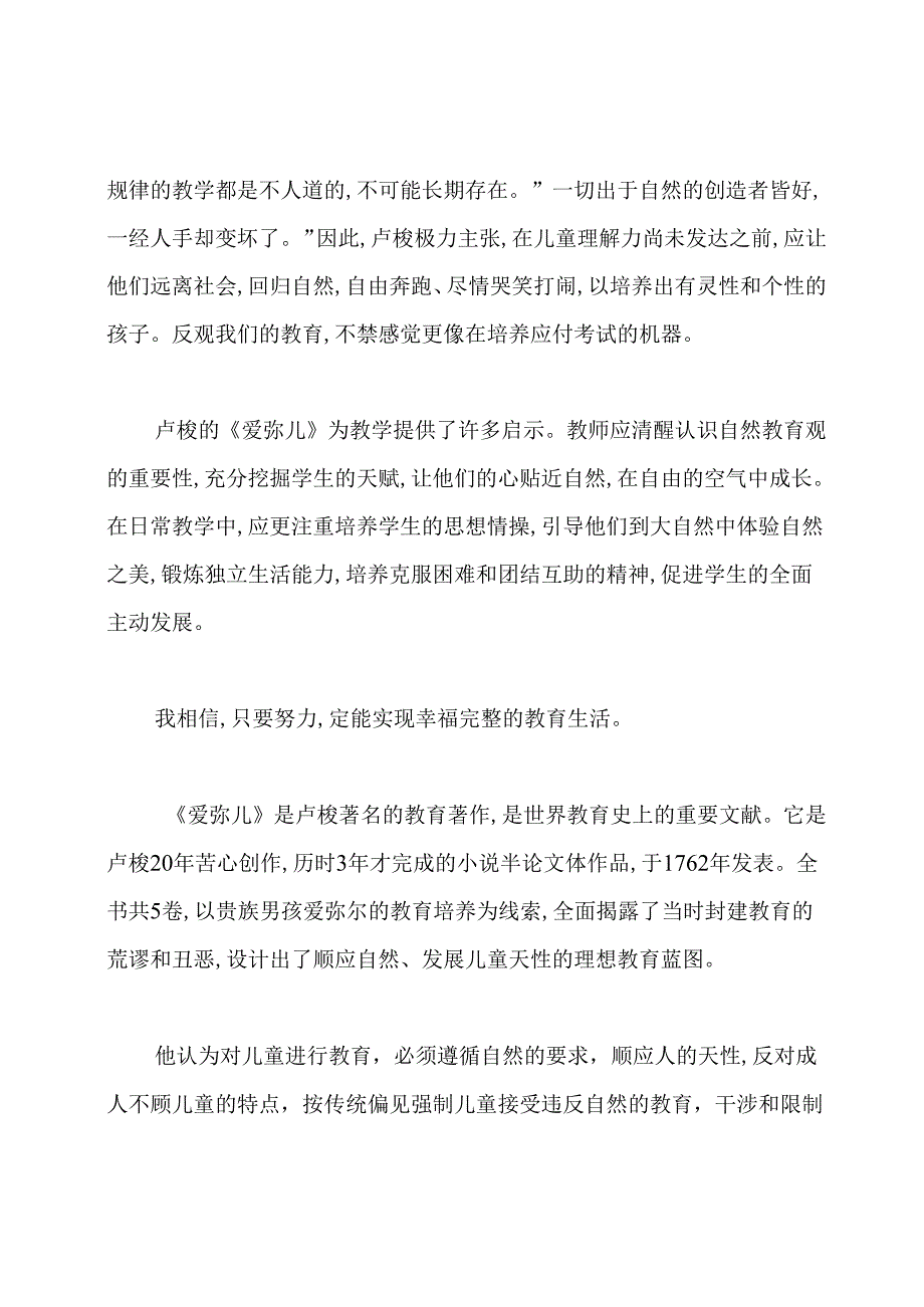 爱弥儿读书笔记.docx_第2页